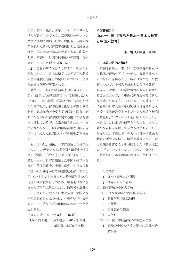 【図書紹介】山本一生著 『青島と日本－日本人教育 と中国人教育』