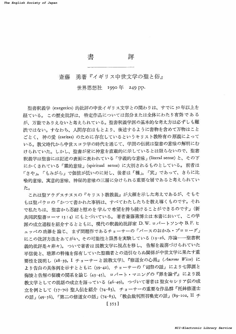 斎藤勇著, 『イギリス中世文学の聖と俗』, 世界思想社, 1990年, 249pp.