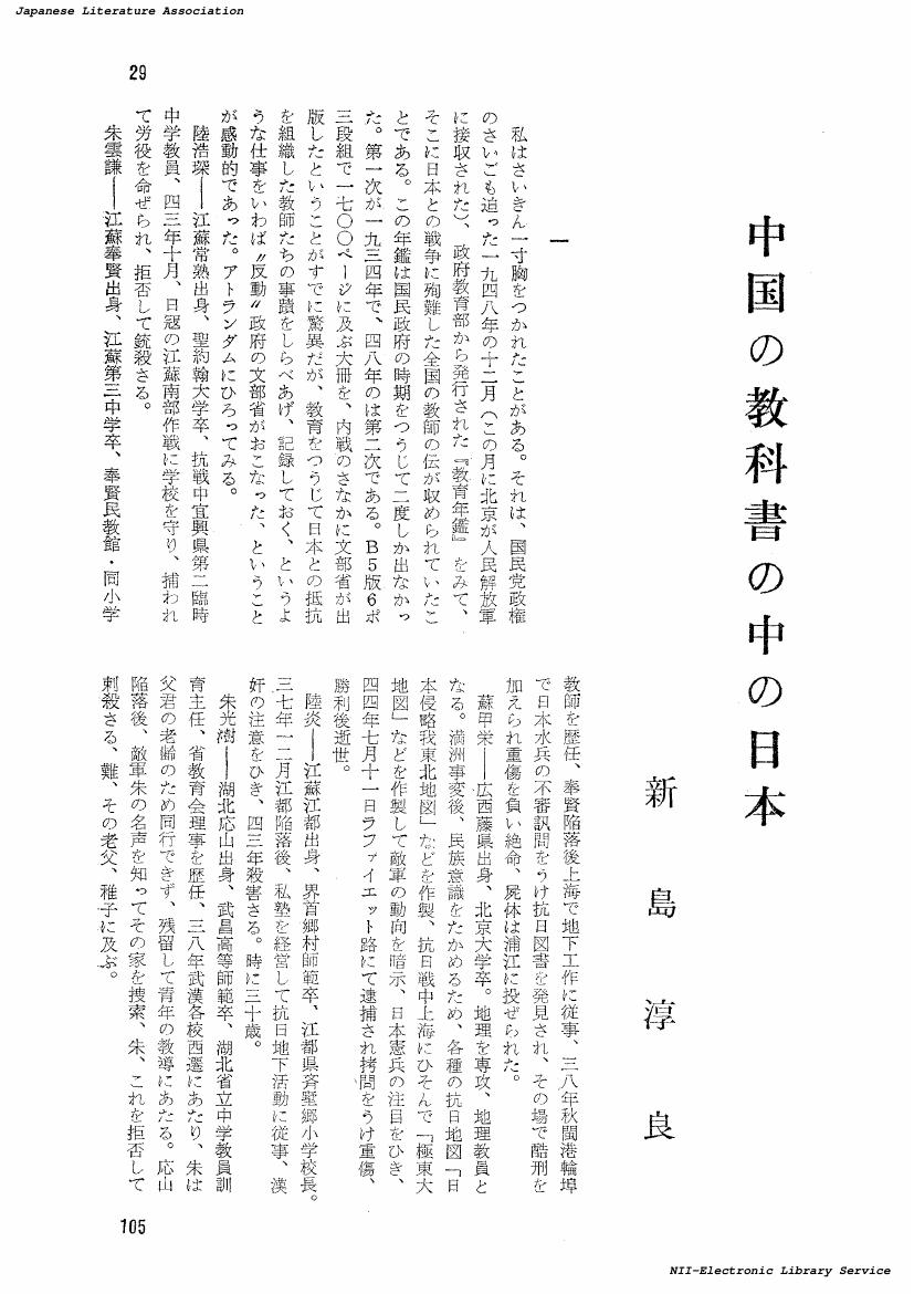 中国の教科書の中の日本( アジアの中の日本-文学的側面)