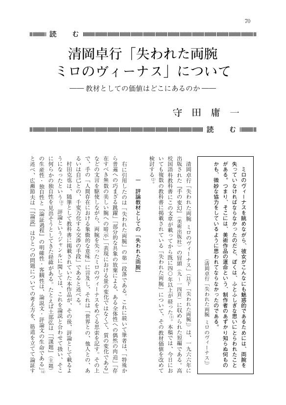 清岡卓行 失われた両腕 ミロのヴィーナス について 教材としての価値はどこにあるのか 文献詳細 Ceek Jp Altmetrics